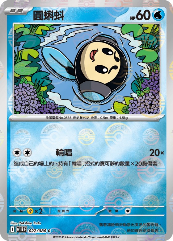 Tympole - Poke Ball Pattern