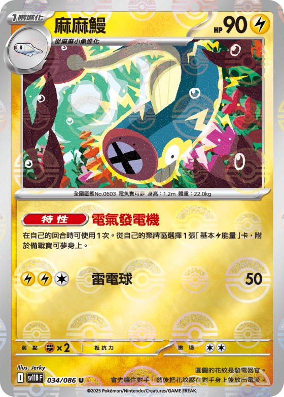 Eelektrik - Poke Ball Pattern