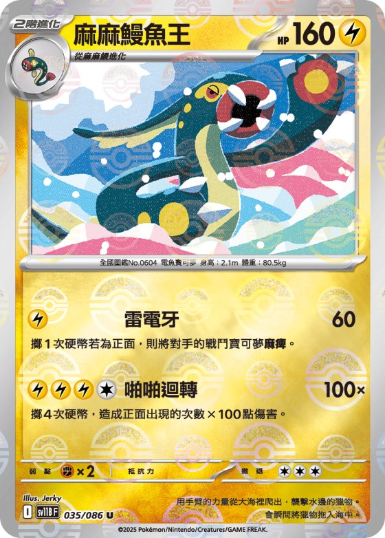 Eelektross - Poke Ball Pattern
