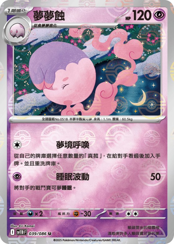 Musharna - Poke Ball Pattern