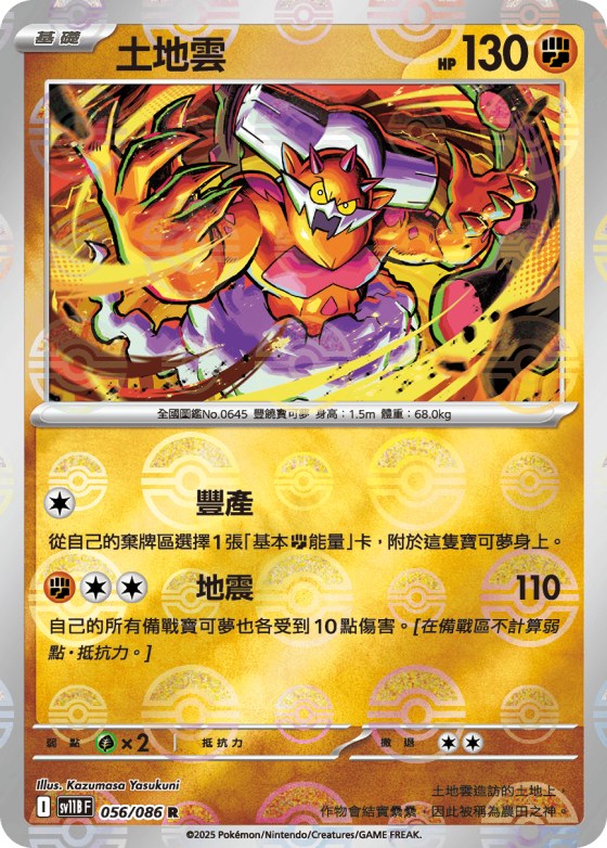 Landorus - Poke Ball Pattern