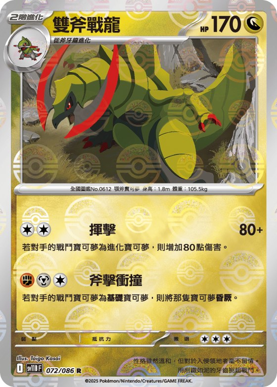Haxorus - Poke Ball Pattern