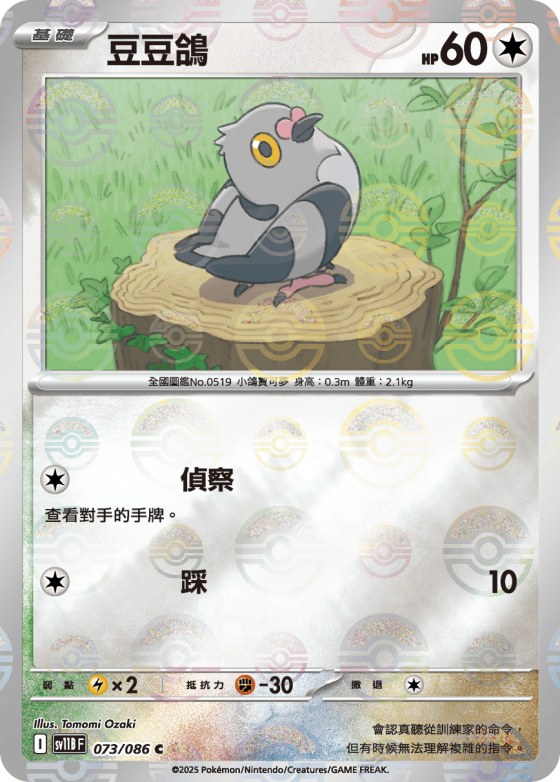Pidove - Poke Ball Pattern