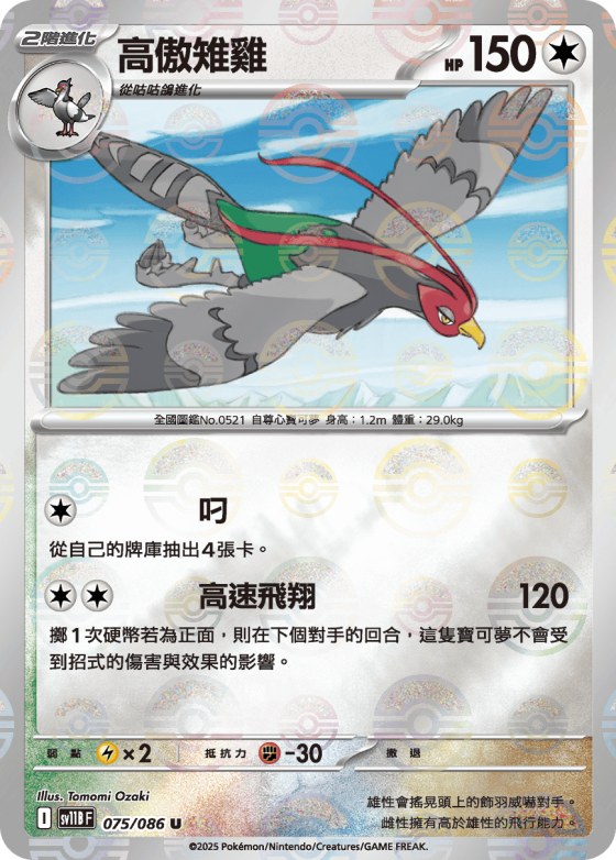Unfezant - Poke Ball Pattern