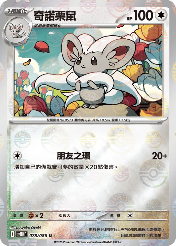Cinccino - Poke Ball Pattern