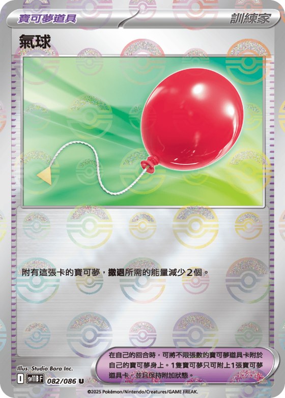 Air Balloon - Poke Ball Pattern