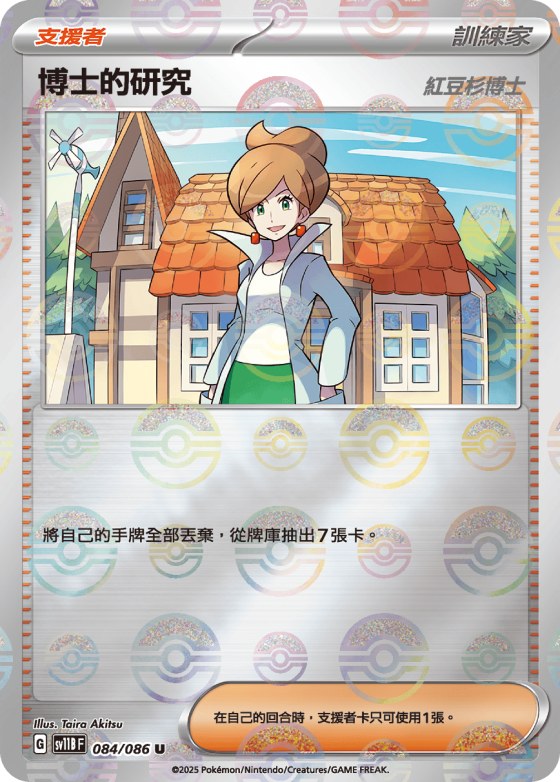 Professor's Research - Poke Ball Pattern