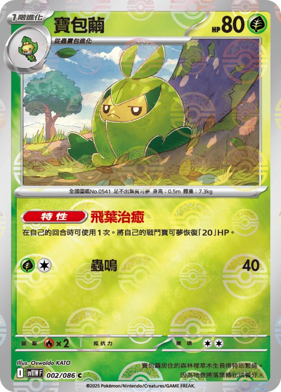 Swadloon - Poke Ball Pattern