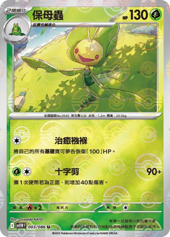 Leavanny - Poke Ball Pattern