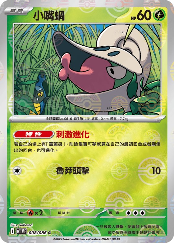 Shelmet - Poke Ball Pattern