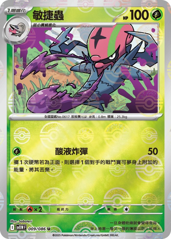 Accelgor - Poke Ball Pattern