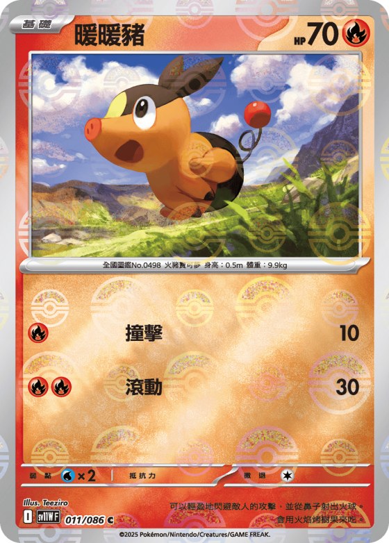 Tepig - Poke Ball Pattern
