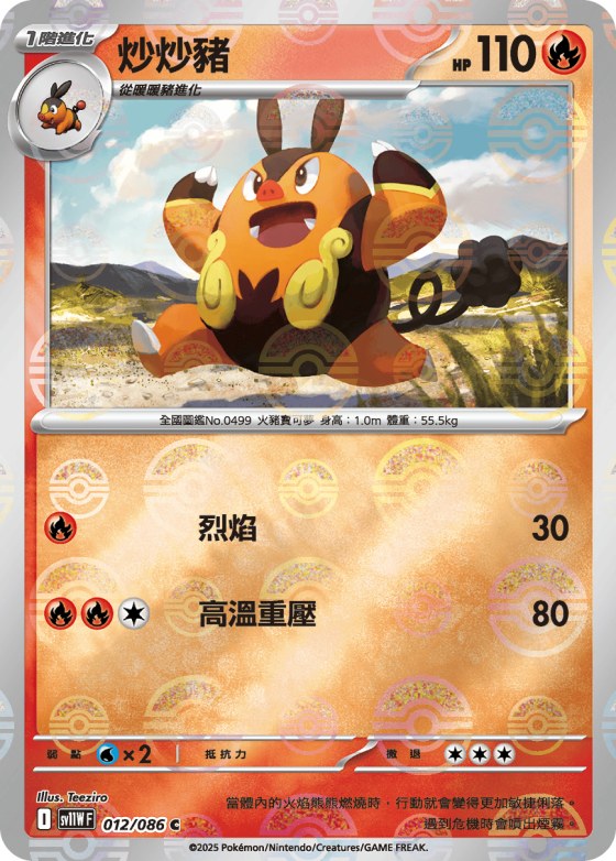 Pignite - Poke Ball Pattern
