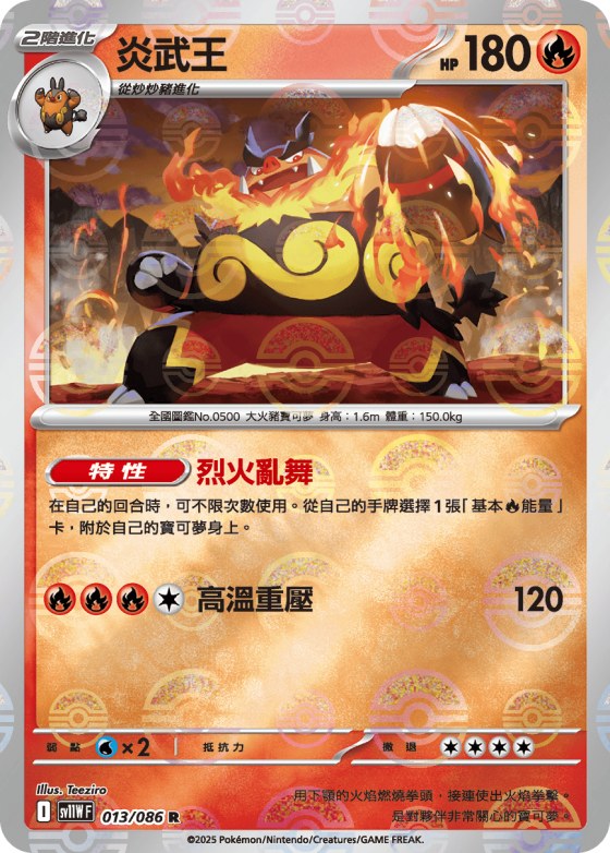 Emboar - Poke Ball Pattern
