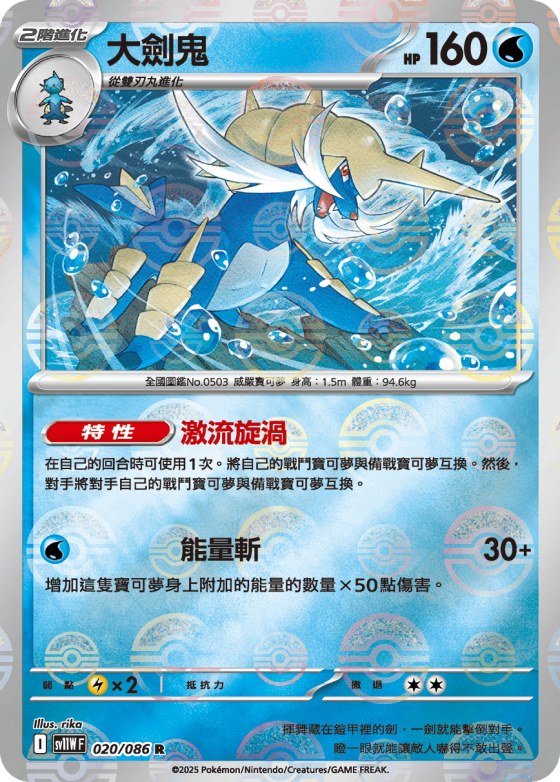 Samurott - Poke Ball Pattern