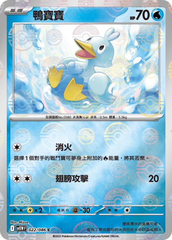 Ducklett - Poke Ball Pattern