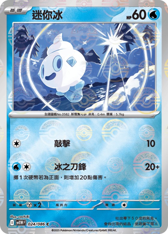 Vanillite - Poke Ball Pattern
