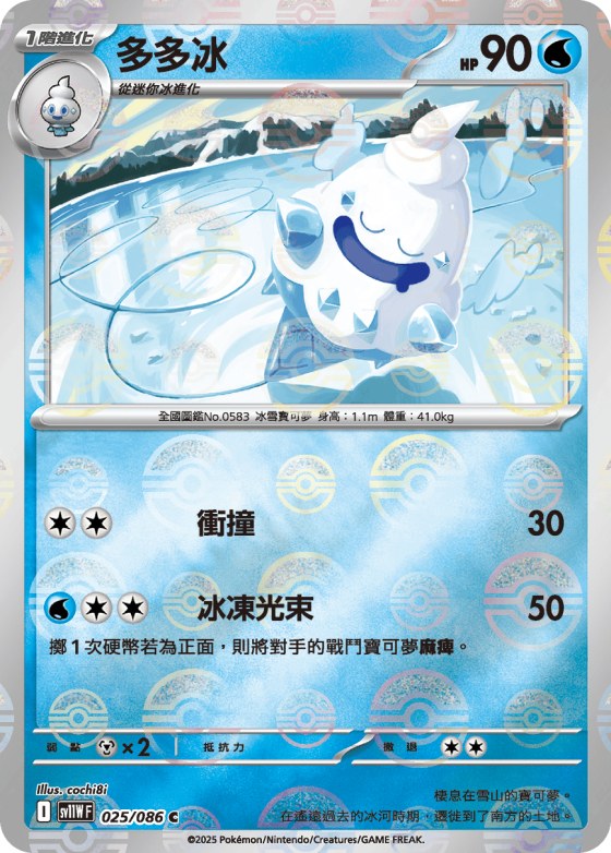 Vanillish - Poke Ball Pattern