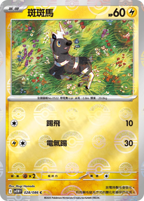 Blitzle - Poke Ball Pattern