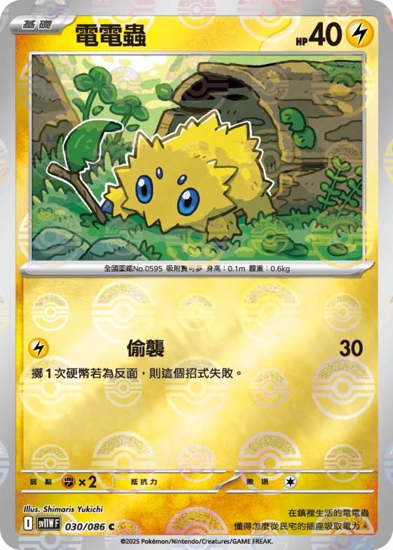 Joltik - Poke Ball Pattern