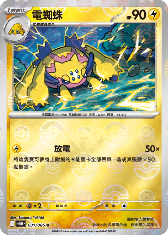 Galvantula - Poke Ball Pattern