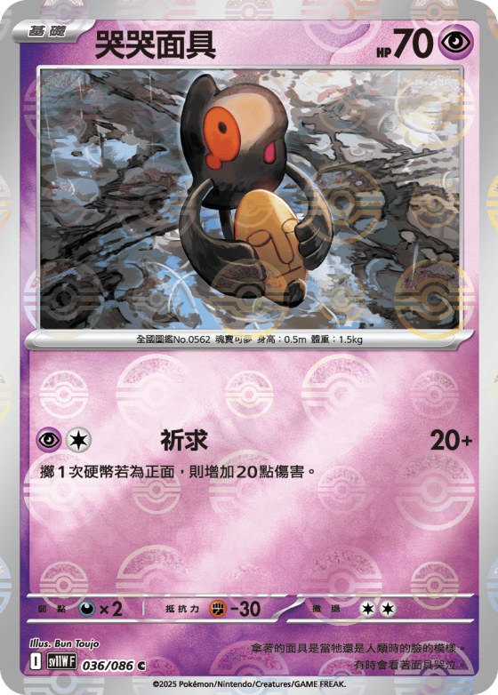Yamask - Poke Ball Pattern