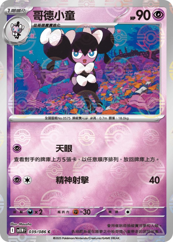 Gothorita - Poke Ball Pattern