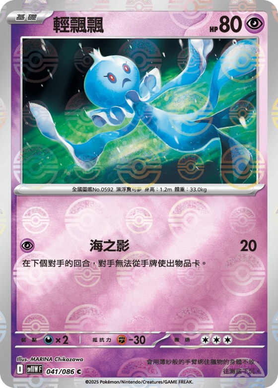 Frillish - Poke Ball Pattern