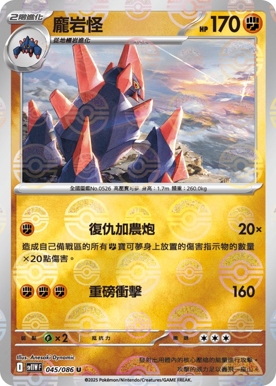 Gigalith - Poke Ball Pattern