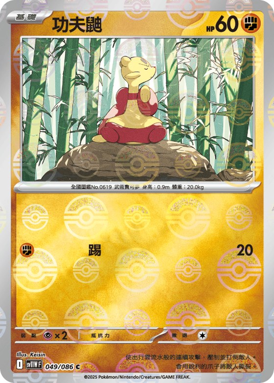 Mienfoo - Poke Ball Pattern