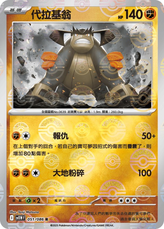 Terrakion - Poke Ball Pattern