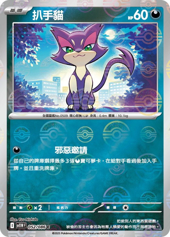Purrloin - Poke Ball Pattern