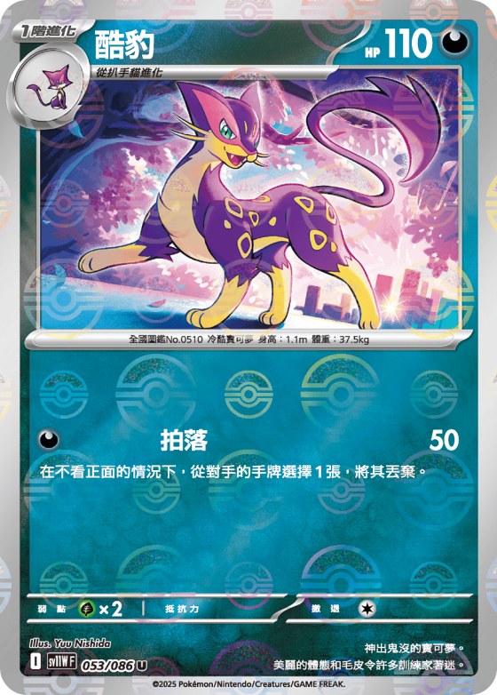 Liepard - Poke Ball Pattern