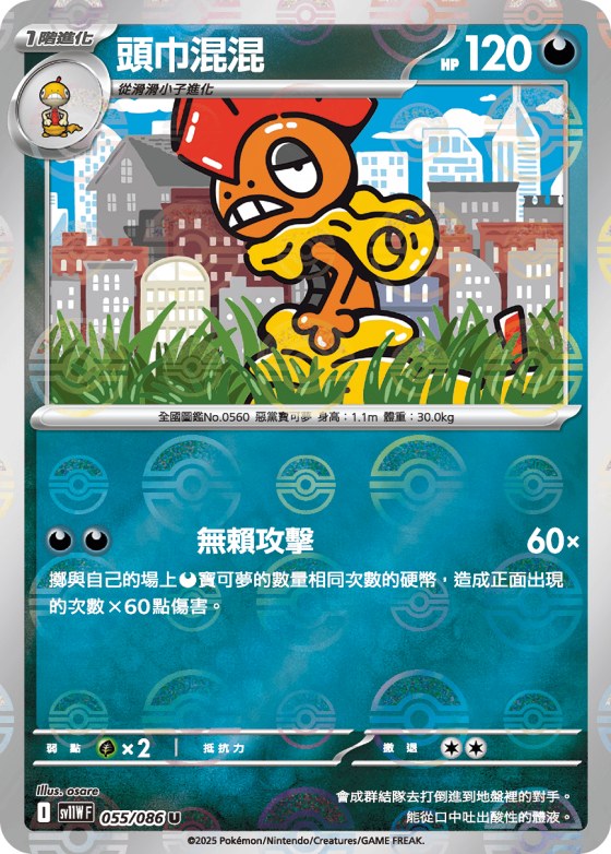 Scrafty - Poke Ball Pattern