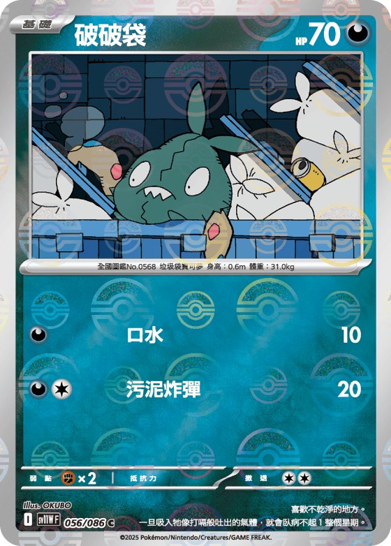 Trubbish - Poke Ball Pattern