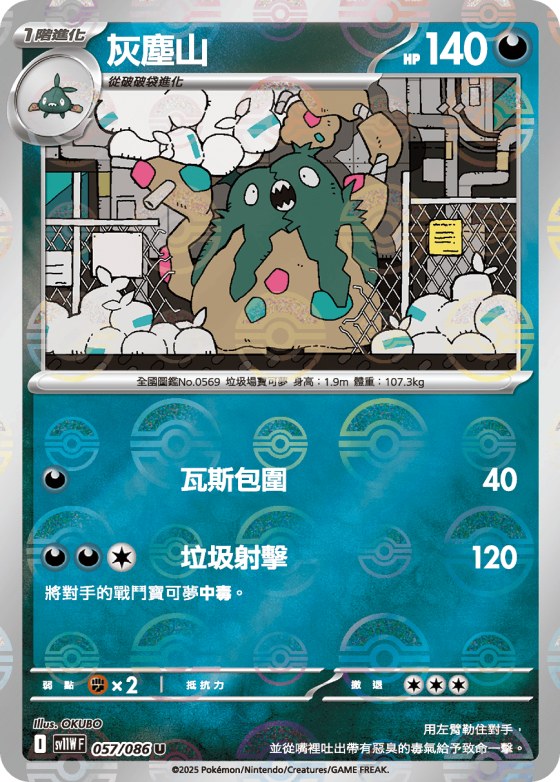 Garbodor - Poke Ball Pattern