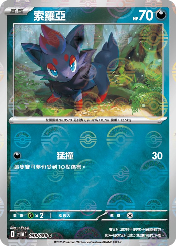 Zorua - Poke Ball Pattern