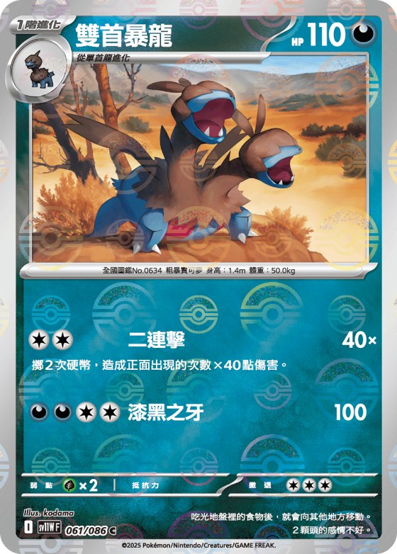 Zweilous - Poke Ball Pattern