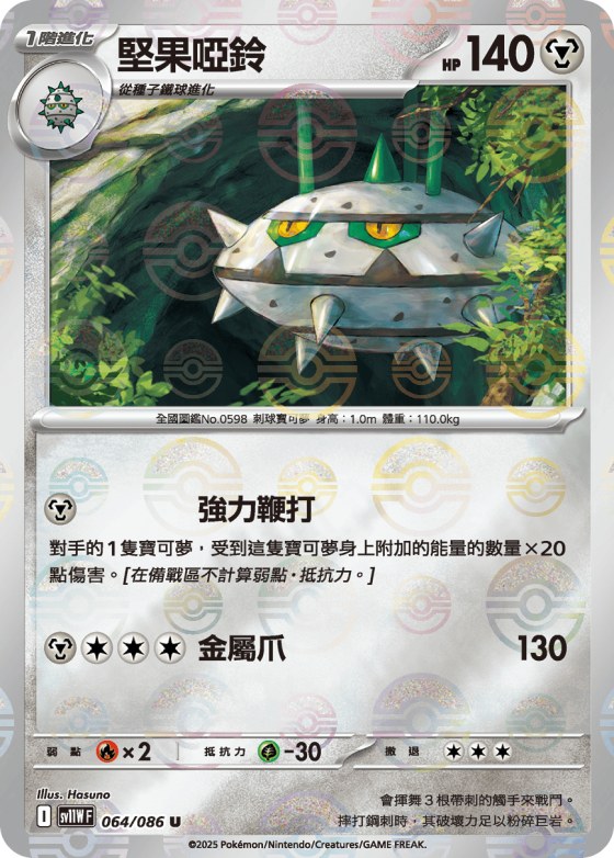 Ferrothorn - Poke Ball Pattern