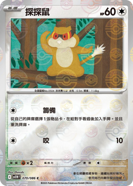Patrat - Poke Ball Pattern
