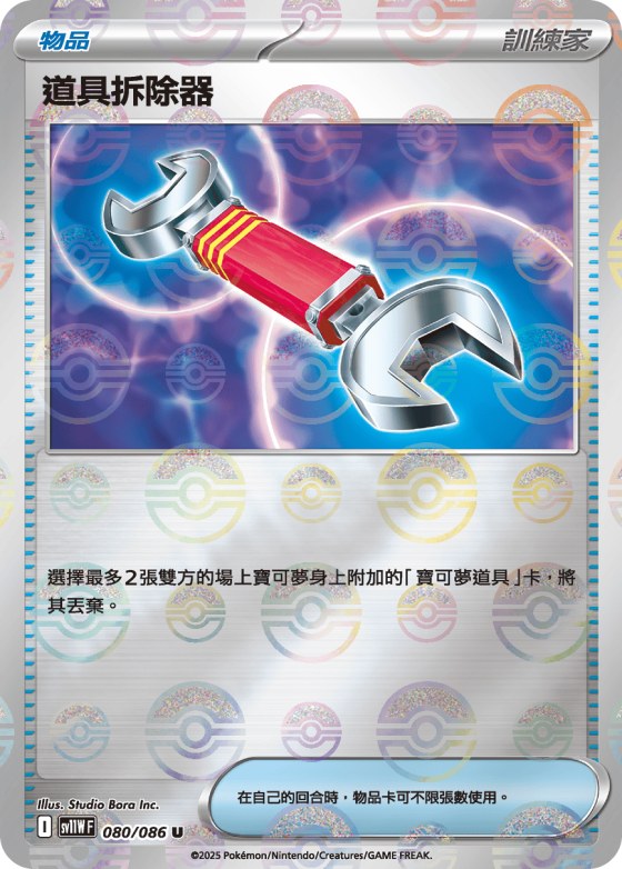 Tool Scrapper - Poke Ball Pattern