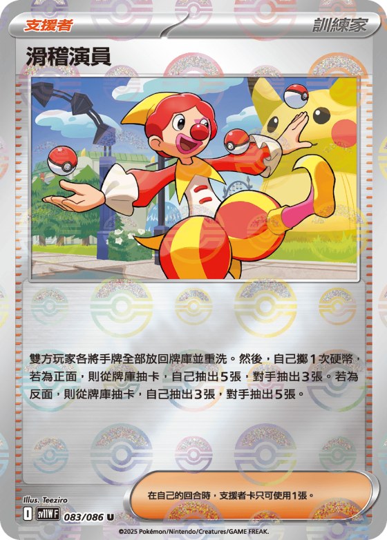 Harlequin - Poke Ball Pattern