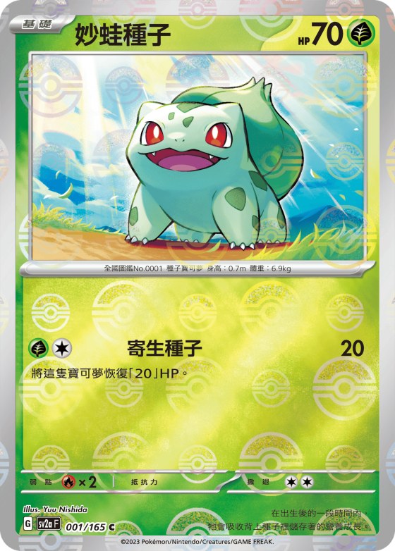 Bulbasaur - Poke Ball Pattern