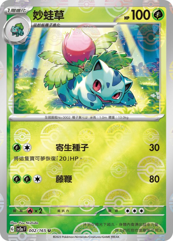 Ivysaur - Poke Ball Pattern
