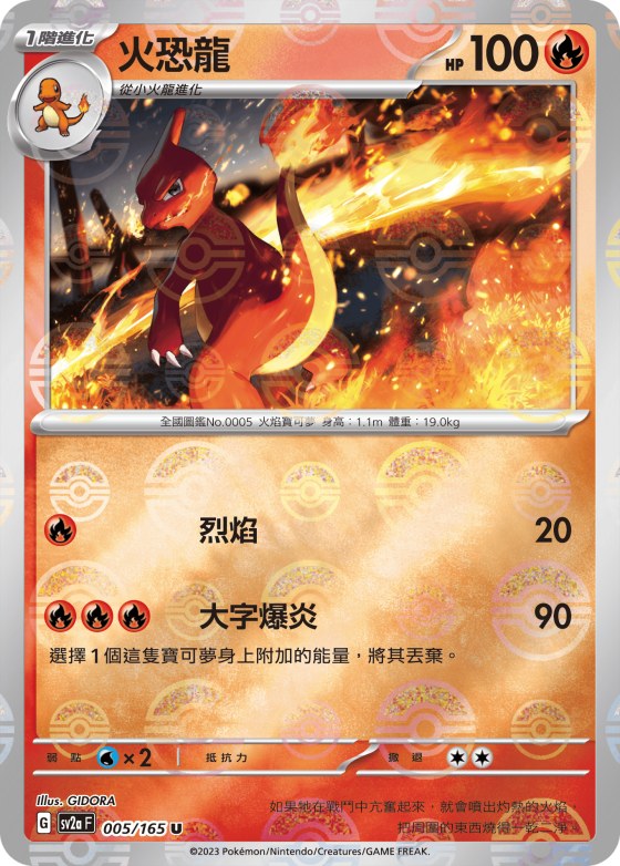 Charmeleon - Poke Ball Pattern