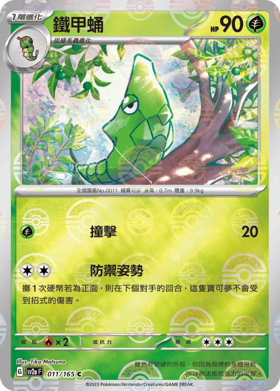 Metapod - Poke Ball Pattern