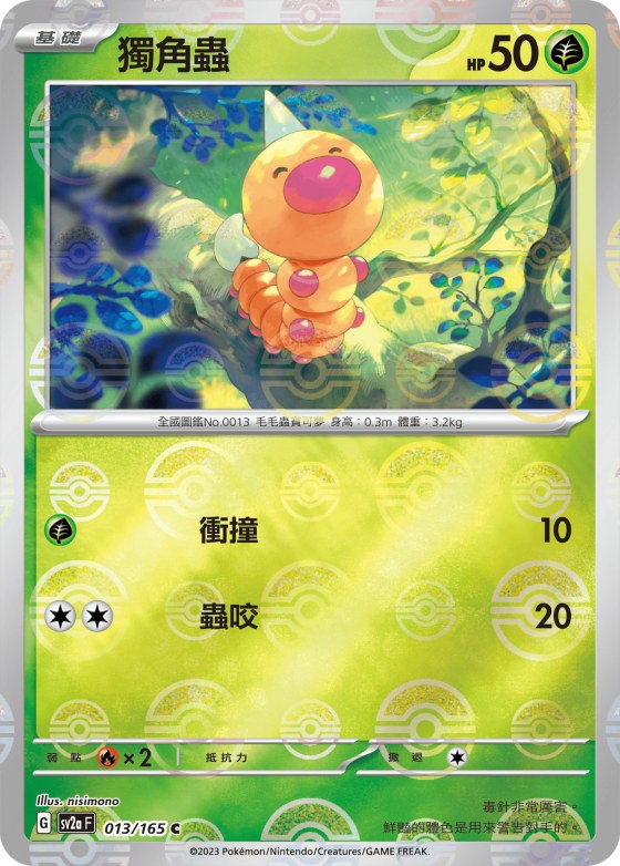 Weedle - Poke Ball Pattern