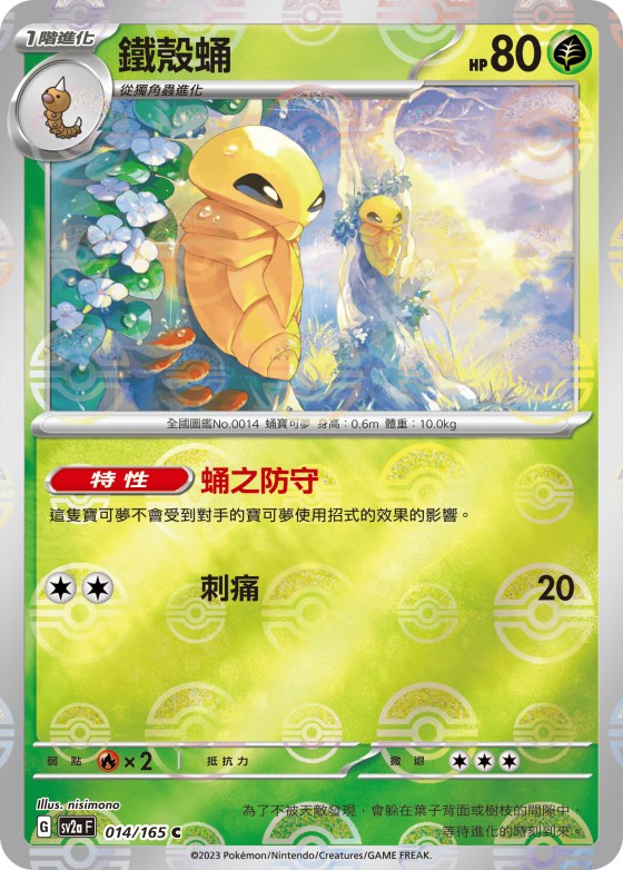 Kakuna - Poke Ball Pattern
