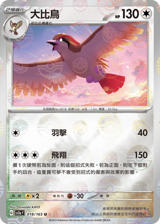 Pidgeot - Poke Ball Pattern