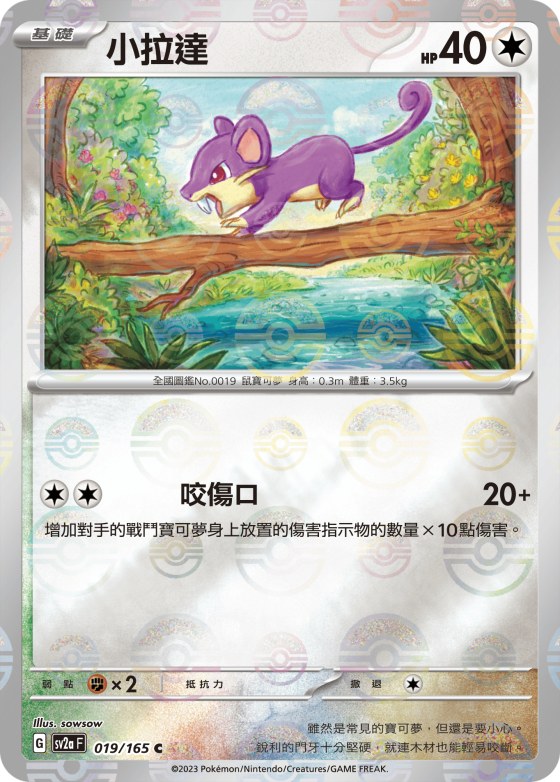 Rattata - Poke Ball Pattern